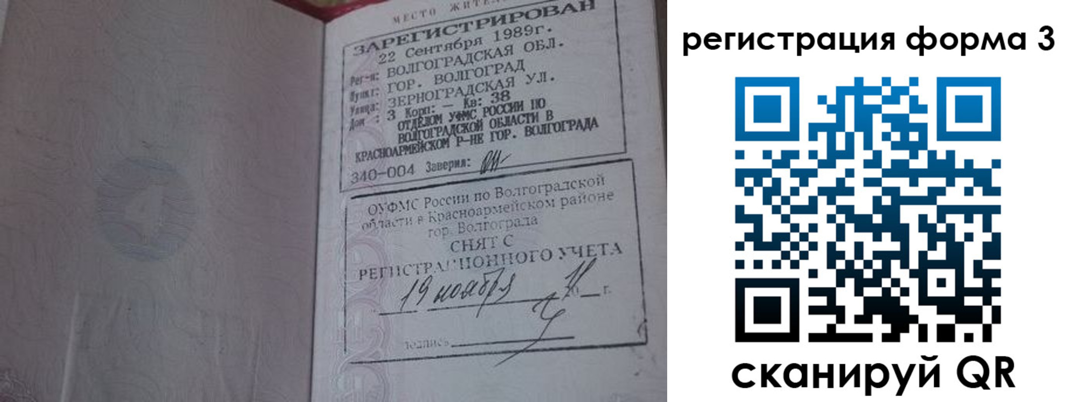 прописка штамп в Азнакаево